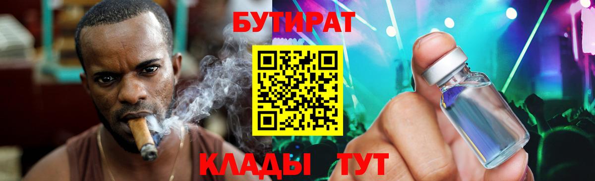Озёры  БУТИРАТ жидкий экстази  Вход с VPN 