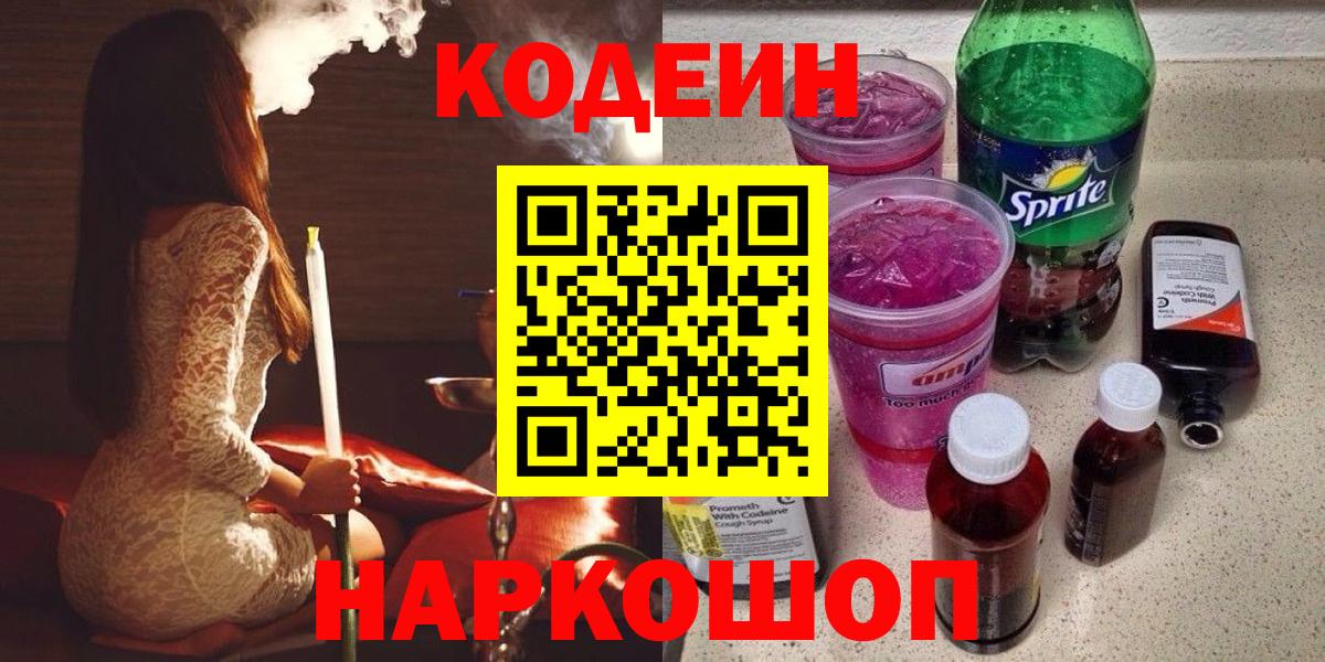 Кодеиновый сироп Lean Purple Drank Озёры