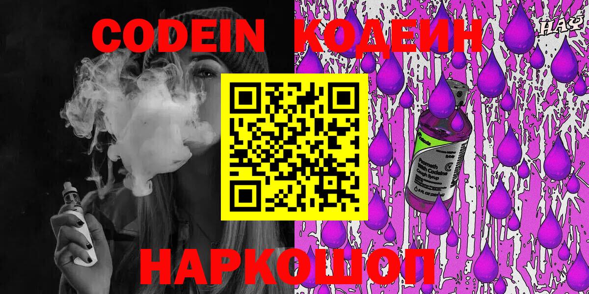 Кодеин Purple Drank  Вход с VPN  Озёры 