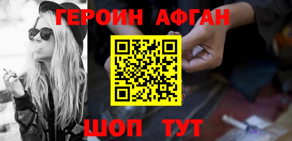 ГЕРОИН афганец Озёры