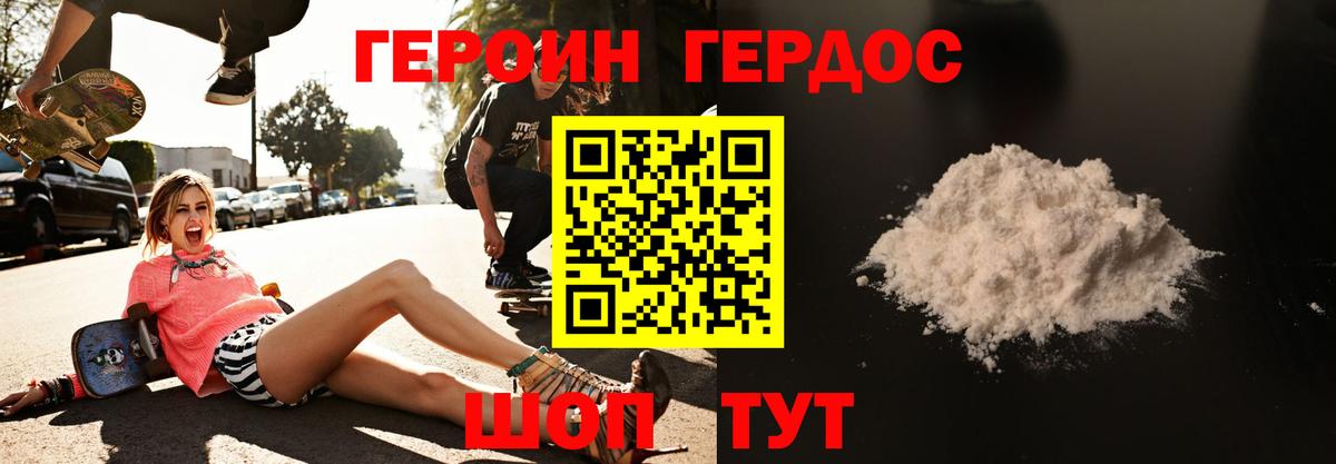 ГЕРОИН  ГЕРОИН белый  Вход с VPN  Озёры 
