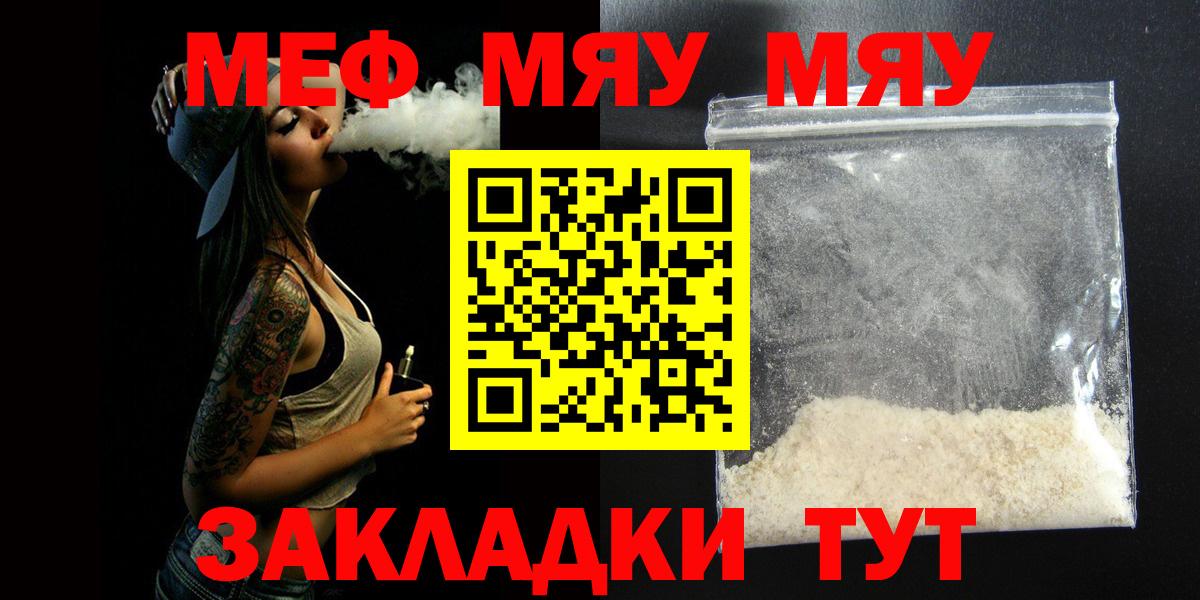 Меф мяу мяу кристаллы Озёры