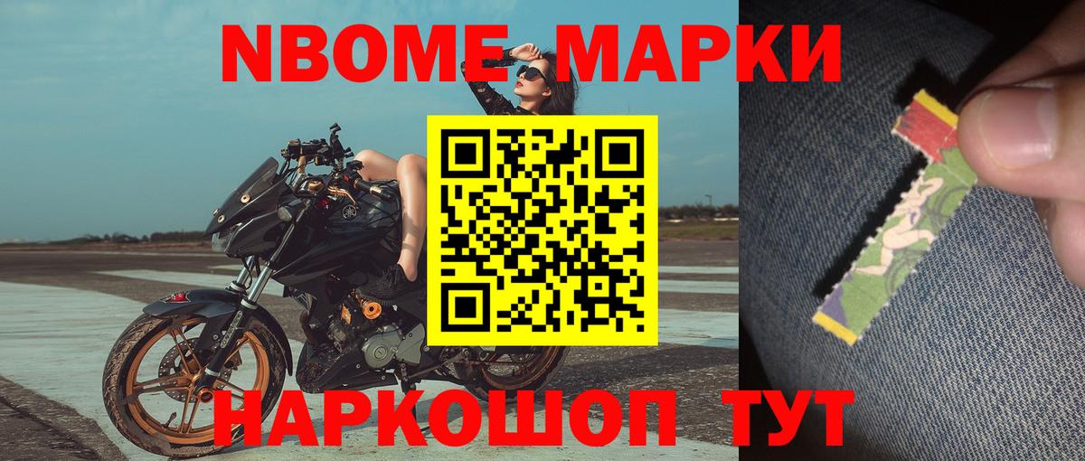 Марки N-bome 1,5мг Озёры