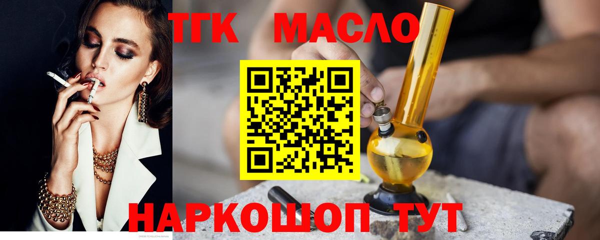 Дистиллят ТГК THC oil  Вход с VPN  Озёры 